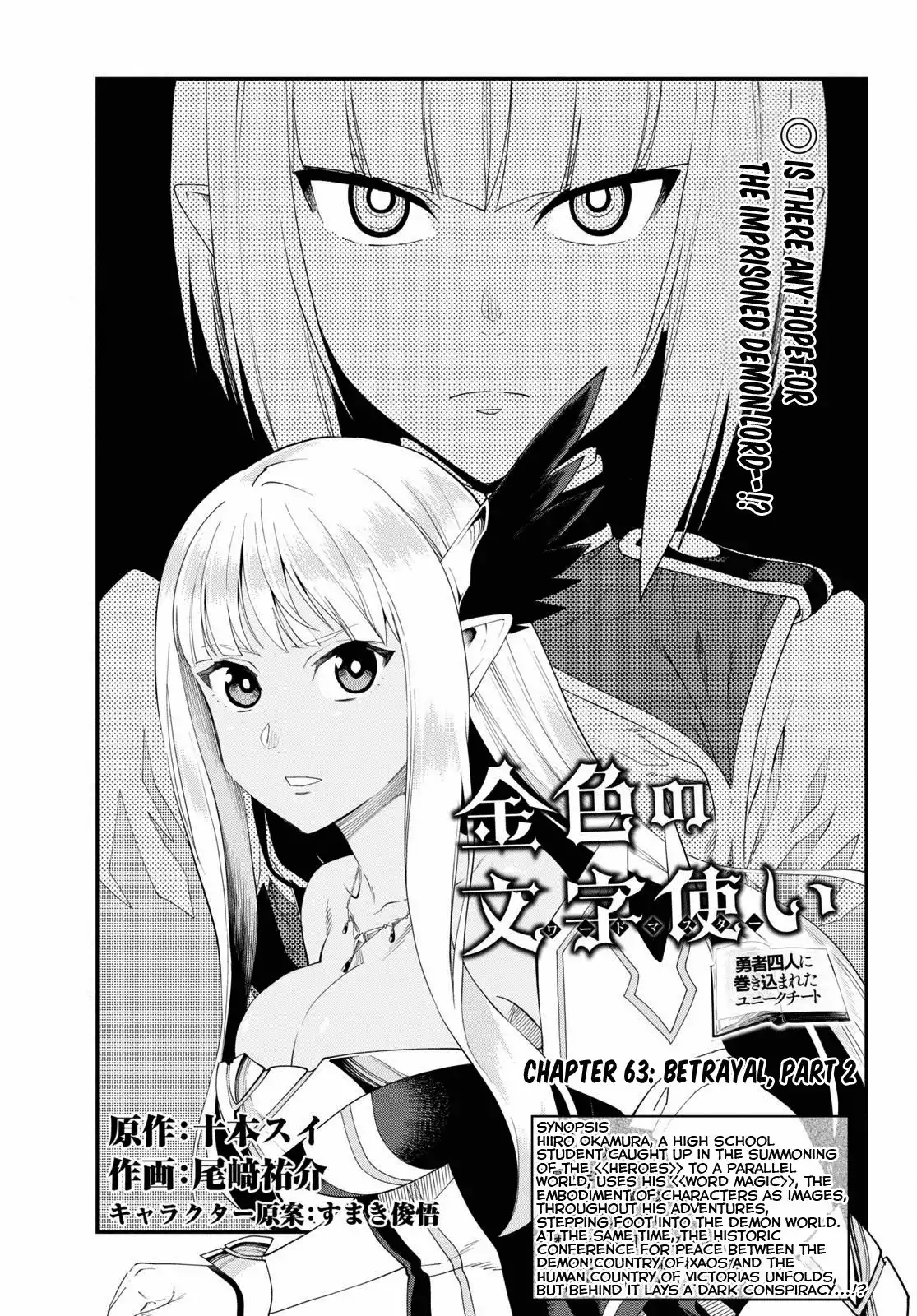 Konjiki no Moji Tsukai - Yuusha Yonin ni Makikomareta Unique Cheat Chapter 63 1